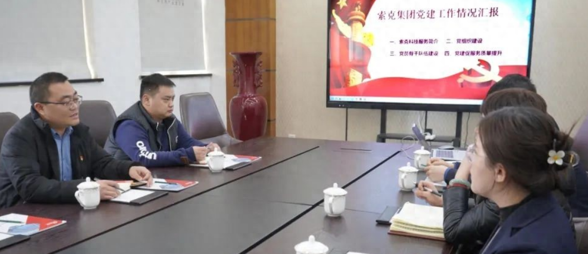 石佛办事处党工委赴索克集团开展党建工作指导