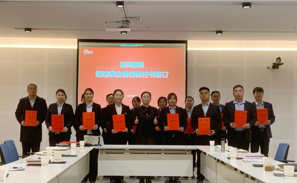 创新发展，提质增效|索克多举措提升场馆项目服务保障